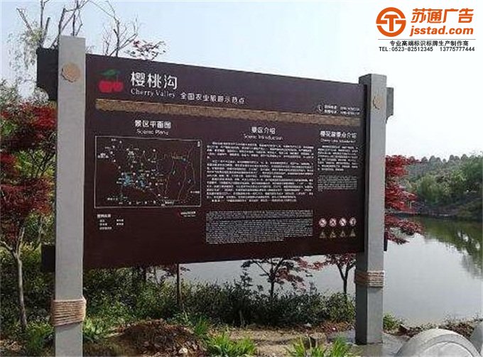 旅遊景區标識标牌生産制作