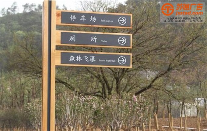 景區标識标牌加工定制
