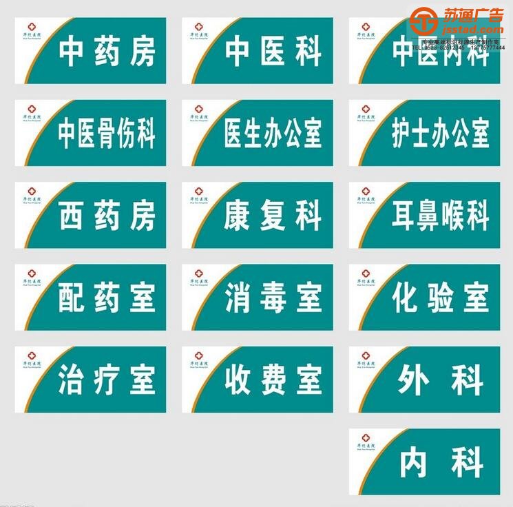科室牌定制加工生産廠家