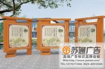旅遊景區宣傳欄制作安裝