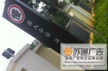 醫院立牌标識生産廠家