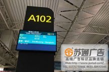 飛機場汽車站指引立牌定制加工