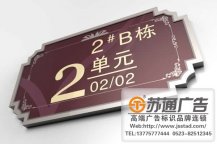 地産樓棟牌制作公司