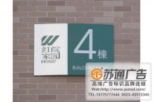樓棟牌定制加工生産廠家