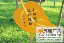 旅遊景區花草牌制作公司