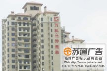 樓體側面大字生産廠家
