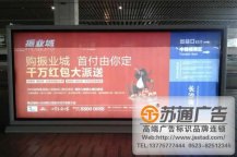 高鐵站立式站台燈箱
