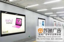 地鐵站站台燈箱