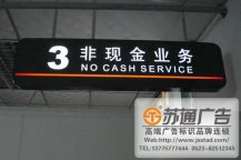 導視吊牌燈箱