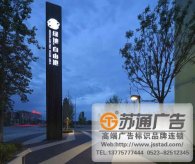 房地産精神堡壘标識牌定制加工