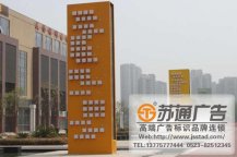 商業廣場精神堡壘标識牌制作安裝
