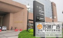 萬豪酒店标識标牌系統