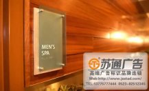 溫泉度假酒店标識牌安裝公司