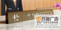 賓館标識标牌制作廠家