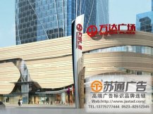 萬達房地産精神堡壘制作