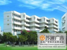 學校标識标牌系統策劃