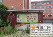 學校标識标牌系統