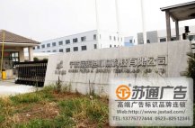企業廣告标識制作安裝