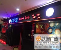 門頭标識标牌生産廠家