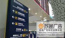 飛機場标識标牌系統