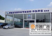 汽車4S店門頭标識加工