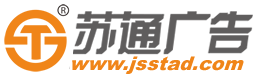 标識标牌制作廠家,标識标牌設計公司,标識标牌加工定做,标識标牌_江蘇蘇通廣告有限公司